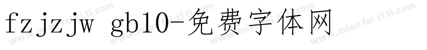 fzjzjw gb10字体转换